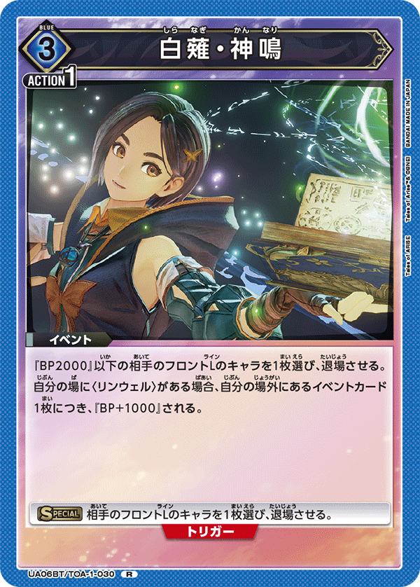 白薙・神鳴